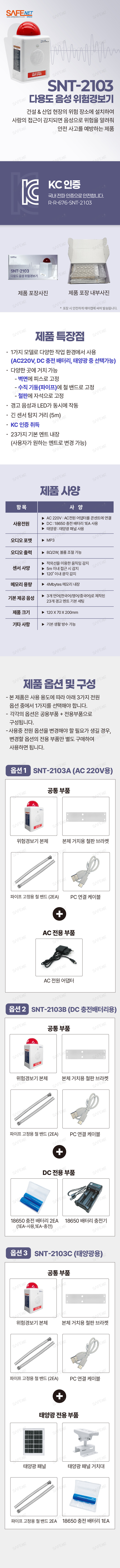 다용도 위험경보기 SNT-2103
